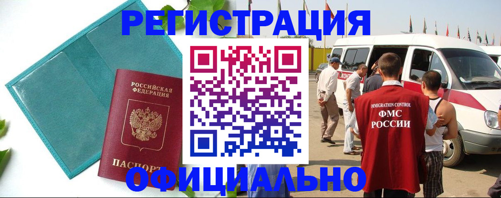 временная регистрация для всех в Нюрбе