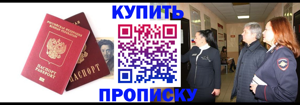 прописка в квартире в Нюрбе